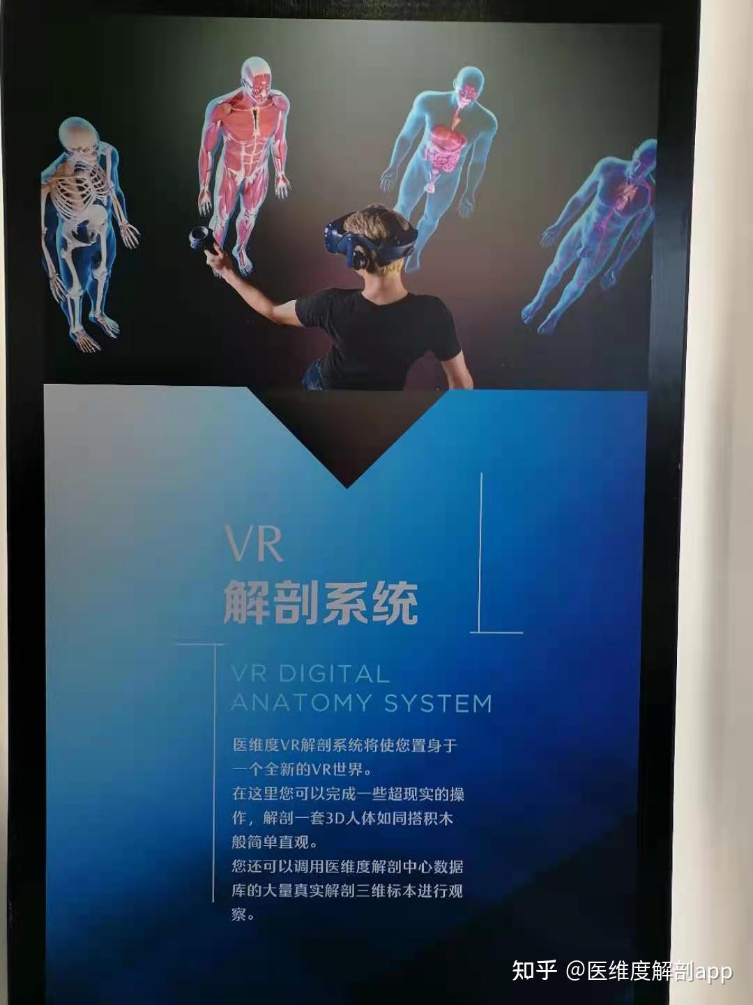 医学院vr教学软件-医维度3D人体解剖仿真系统 - 知乎
