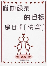 快穿系列纯爱小说 v2-232520b419323202f3c13b0bc80e60d5_120x160.jpg