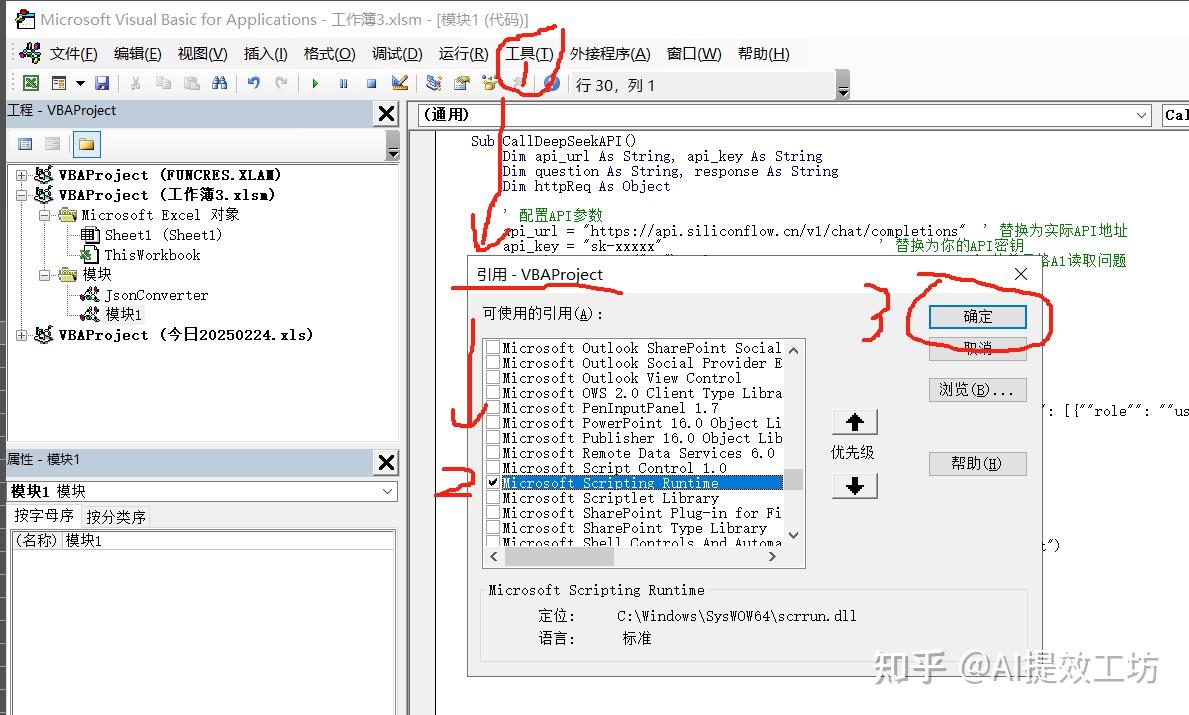 Deepseek excel 