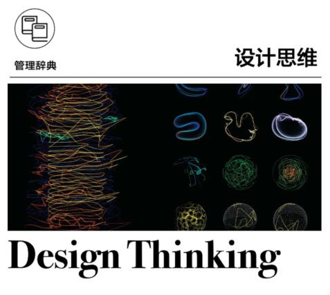 设计思维/Design Thinking - 知乎