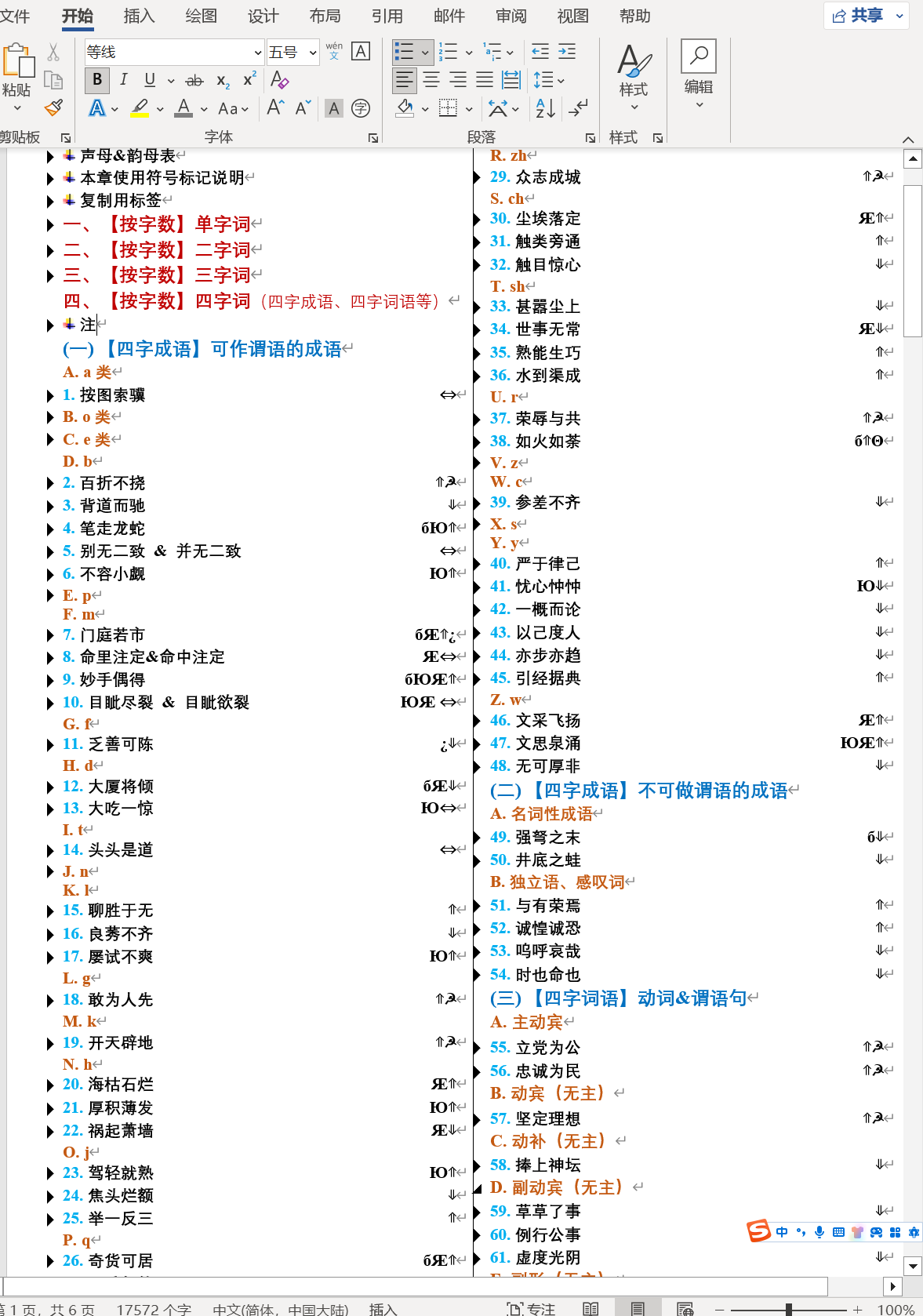 【汉语语库】汉语常用词语、成语、词缀收集整理(持续更新中) - 知乎