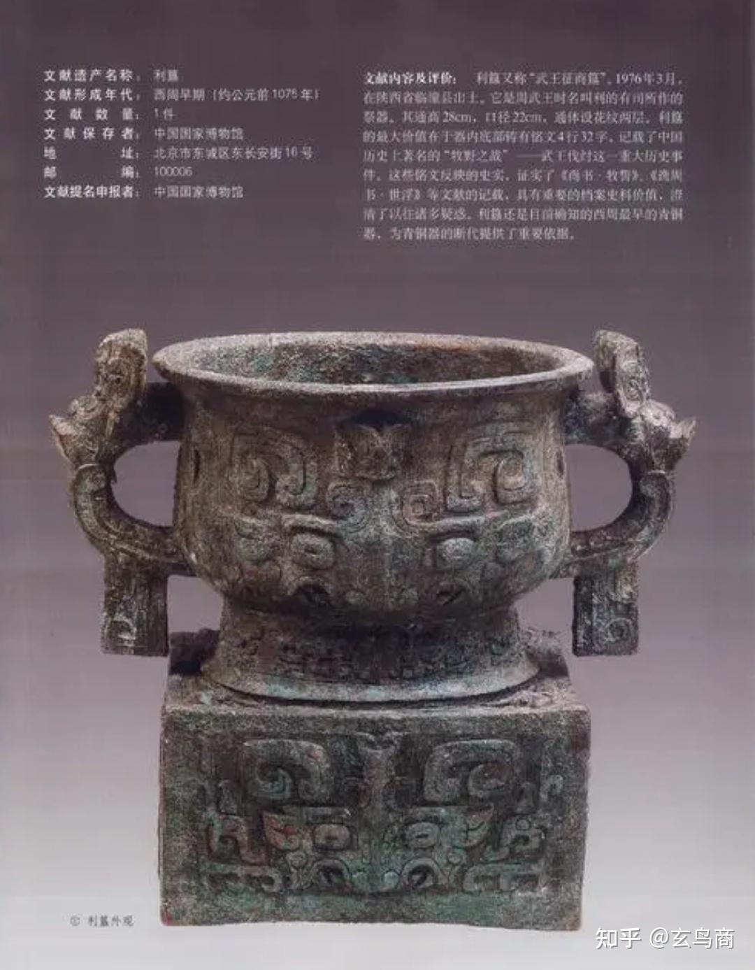 利簋铭文释义 - 知乎