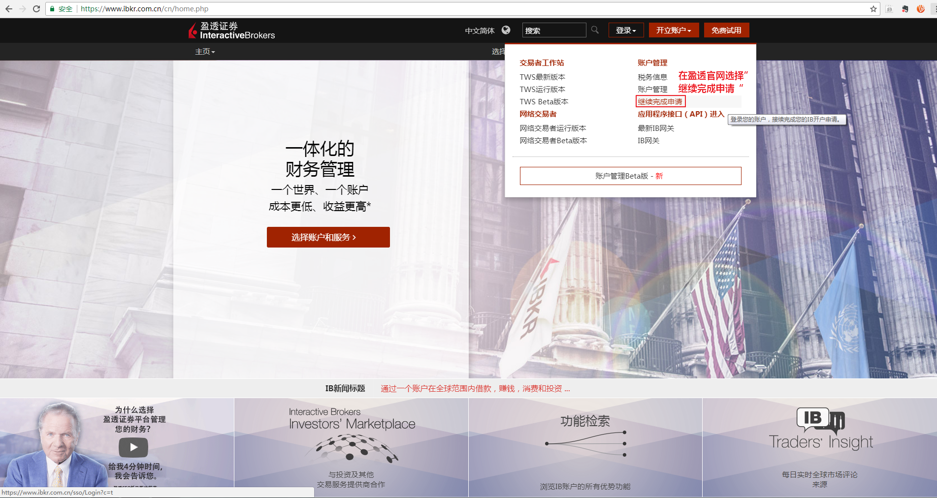 盈透证券系列(四)---开立普通账户