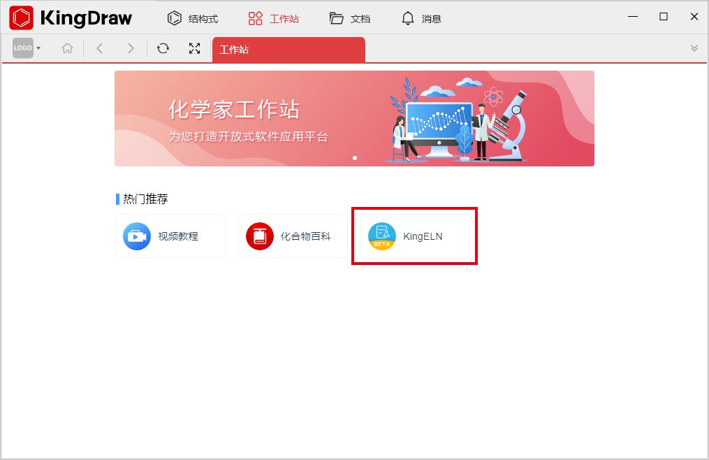 KingDraw PC丨标记立体构型、自定义模板、KingELN正式上线 - 知乎