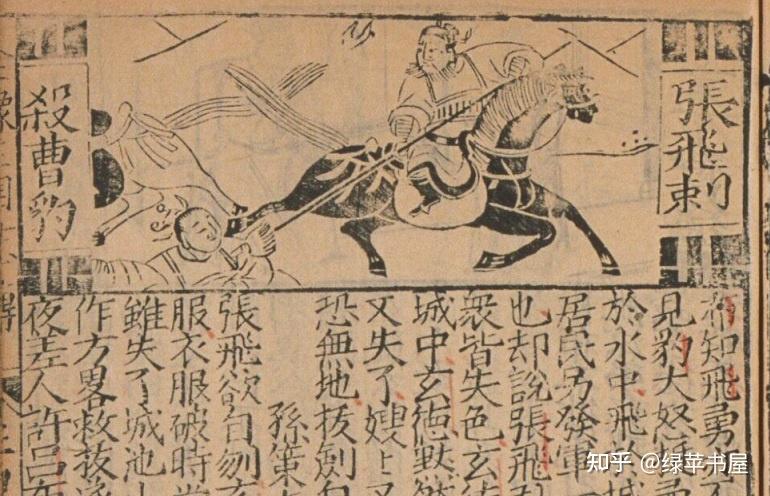 《三国演义》古版考异 第十五回（一：吕布夺徐州） - 知乎