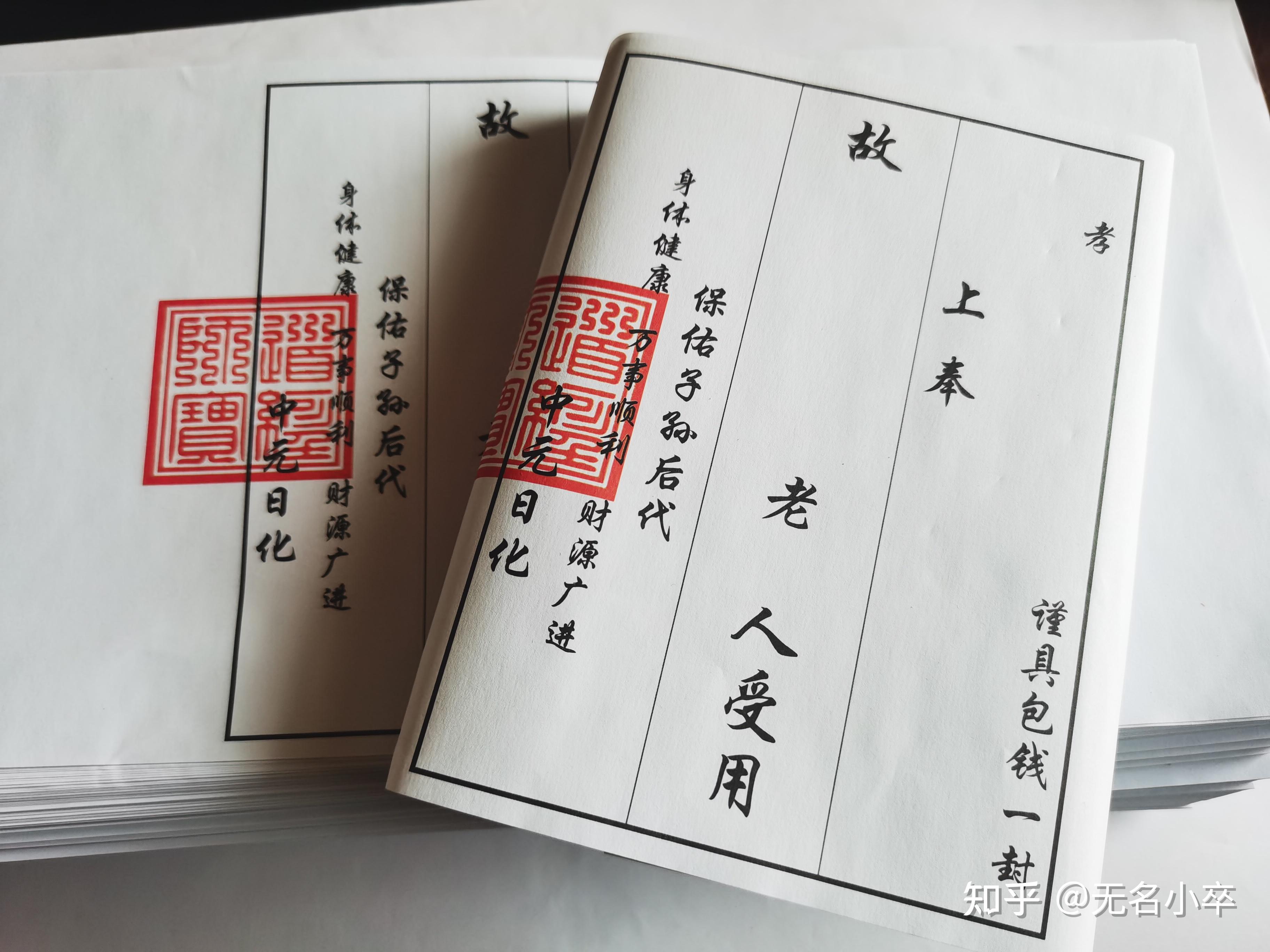 中元节纸钱包和供神包怎么写?