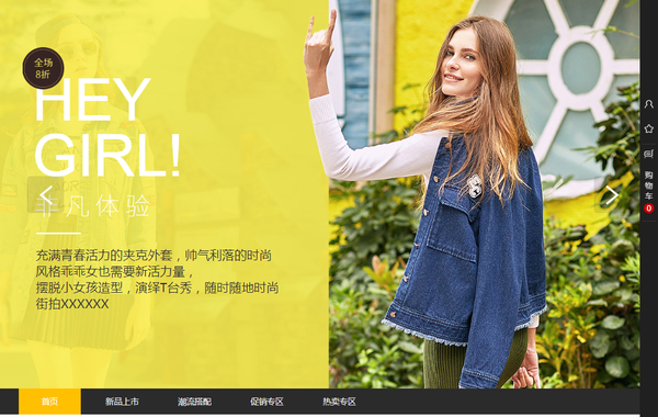 如何设计服装网站？