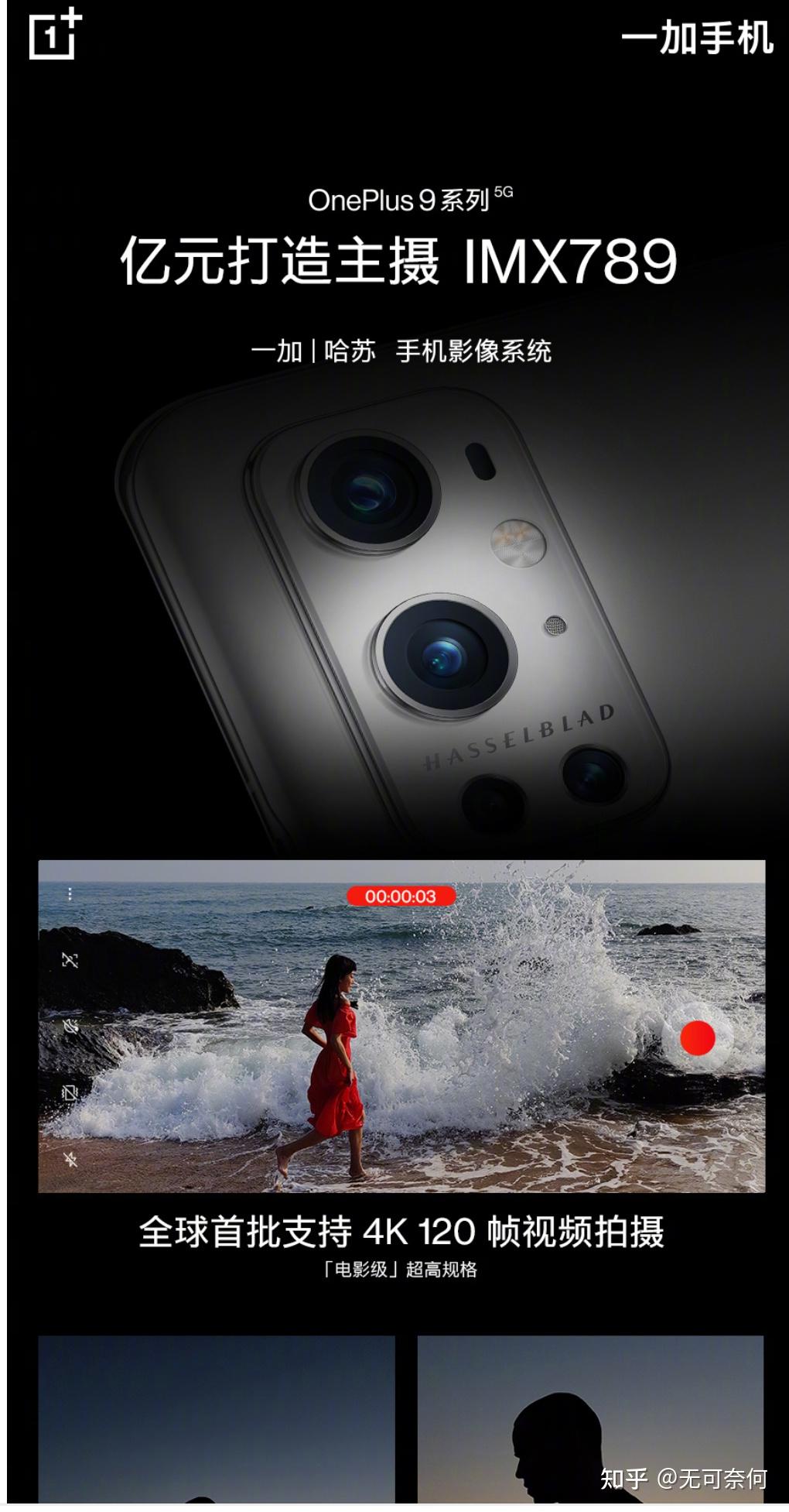 一加9相机官宣花费亿元打造独占顶级主摄