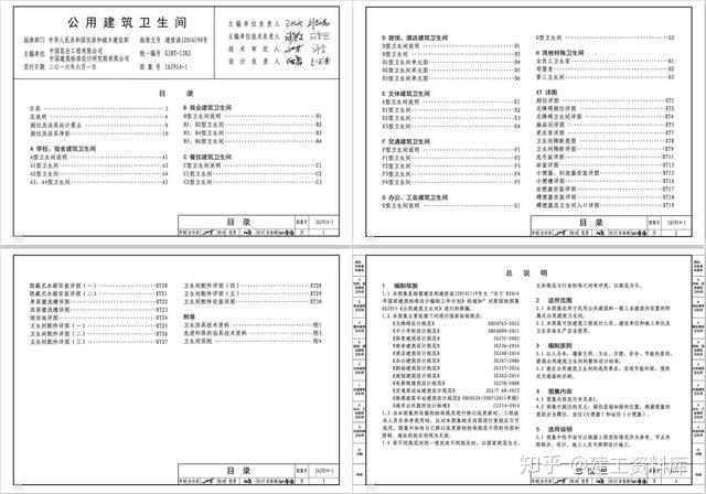 建筑专业施工图集：16J914-1公用建筑卫生间，高清电子版 - 知乎