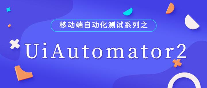 APP自动化测试框架-UiAutomator2基础 - 知乎