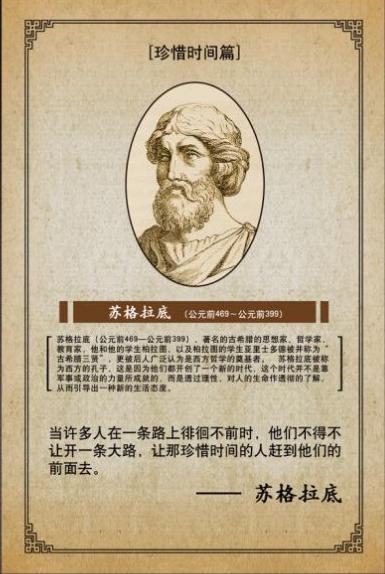 苏格拉底经典语录理解它可以受用一生