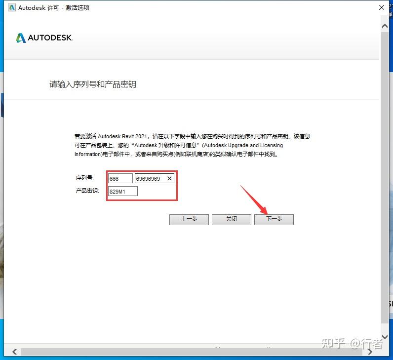 图片[17]-Revit2021软件下载和详细安装步骤教程（一文搞定）-Khitshu