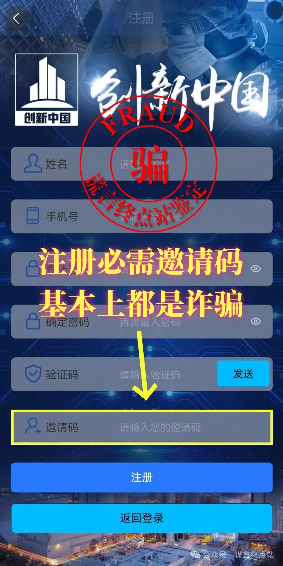 【创新中国app】(1)教你四招识别虚假诈骗app!