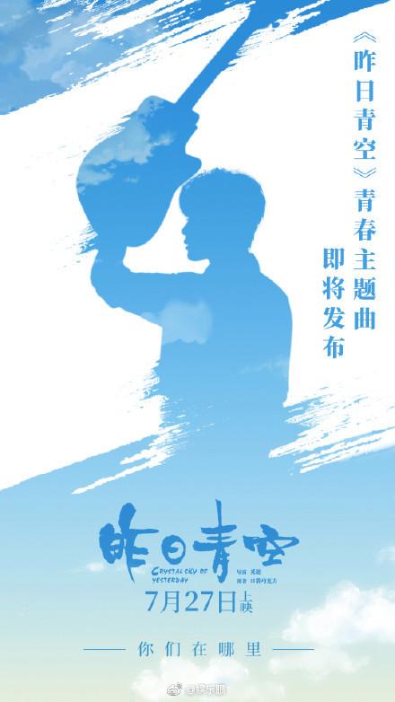 昨日青空 Mv先导预告 知乎 昨日青空 Mv先导预告 知乎