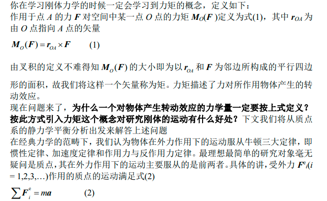 如何理解力矩的概念？ - 知乎