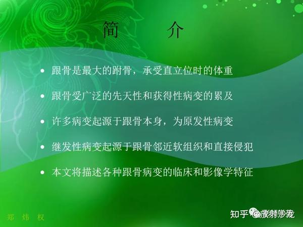 跟骨正常与变异影像表现 - 知乎