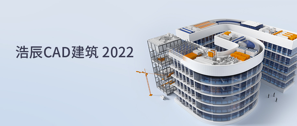 豪辰CAlol下注D建筑2022：“芯”智驱动中国建筑新“数”度