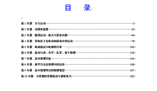 282页 高考物理再难 吃透这些知识 物理再也不是绊脚石 知乎