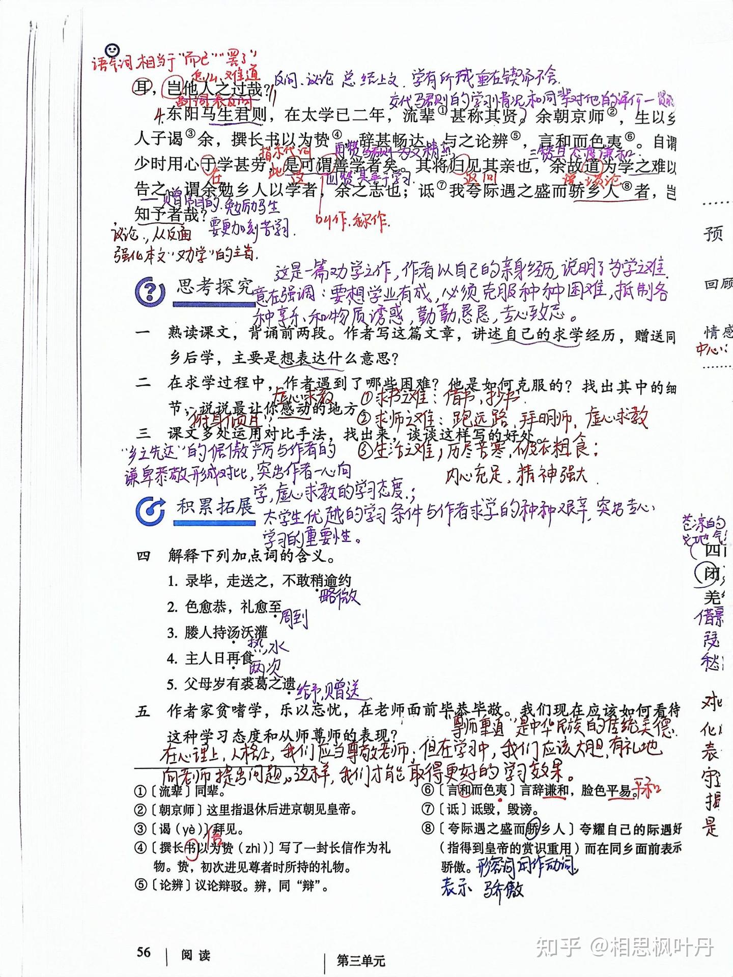 九年级下册语文，11送东阳马生序，课文笔记- 知乎