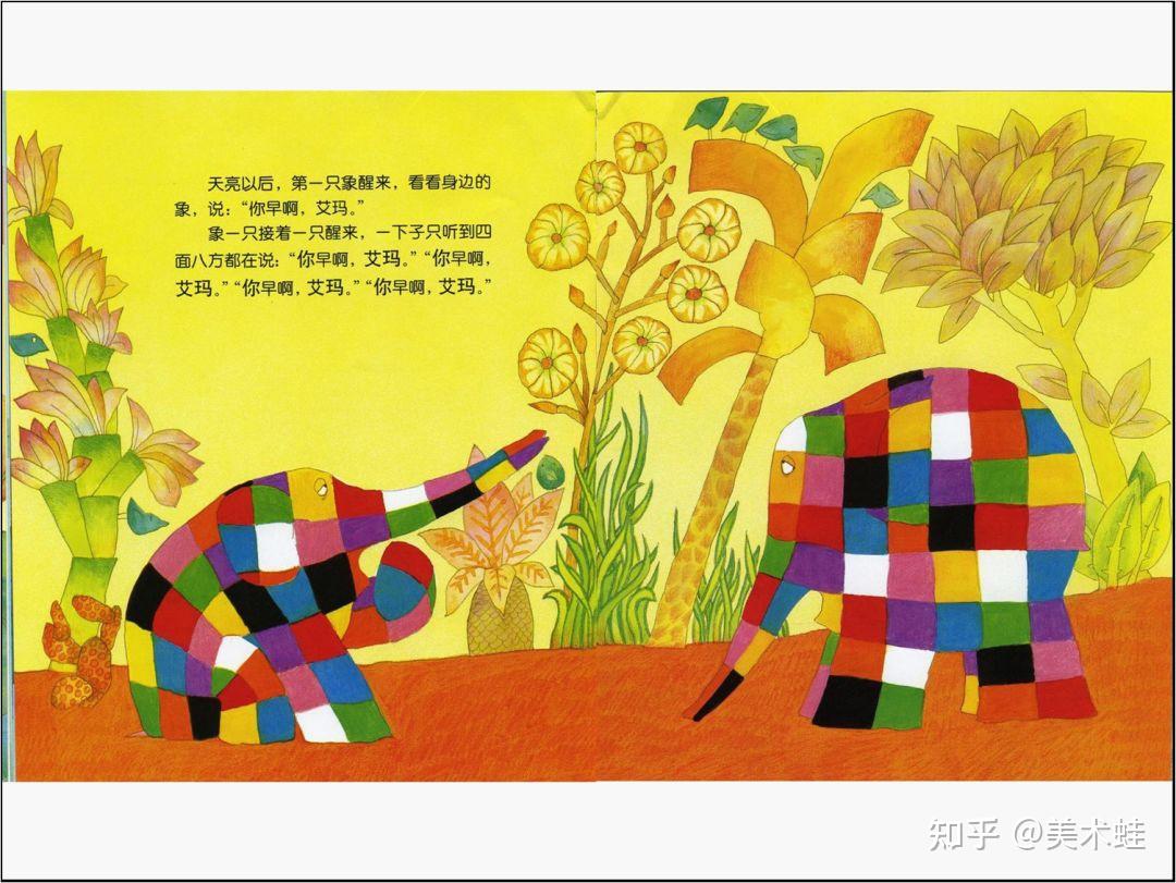 美术蛙读绘本艾玛过化装节花格子大象系列故事
