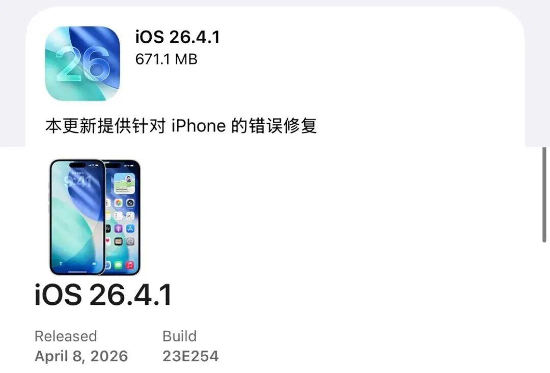 来了，iOS 26.4.1 正式版发布！ - 知乎