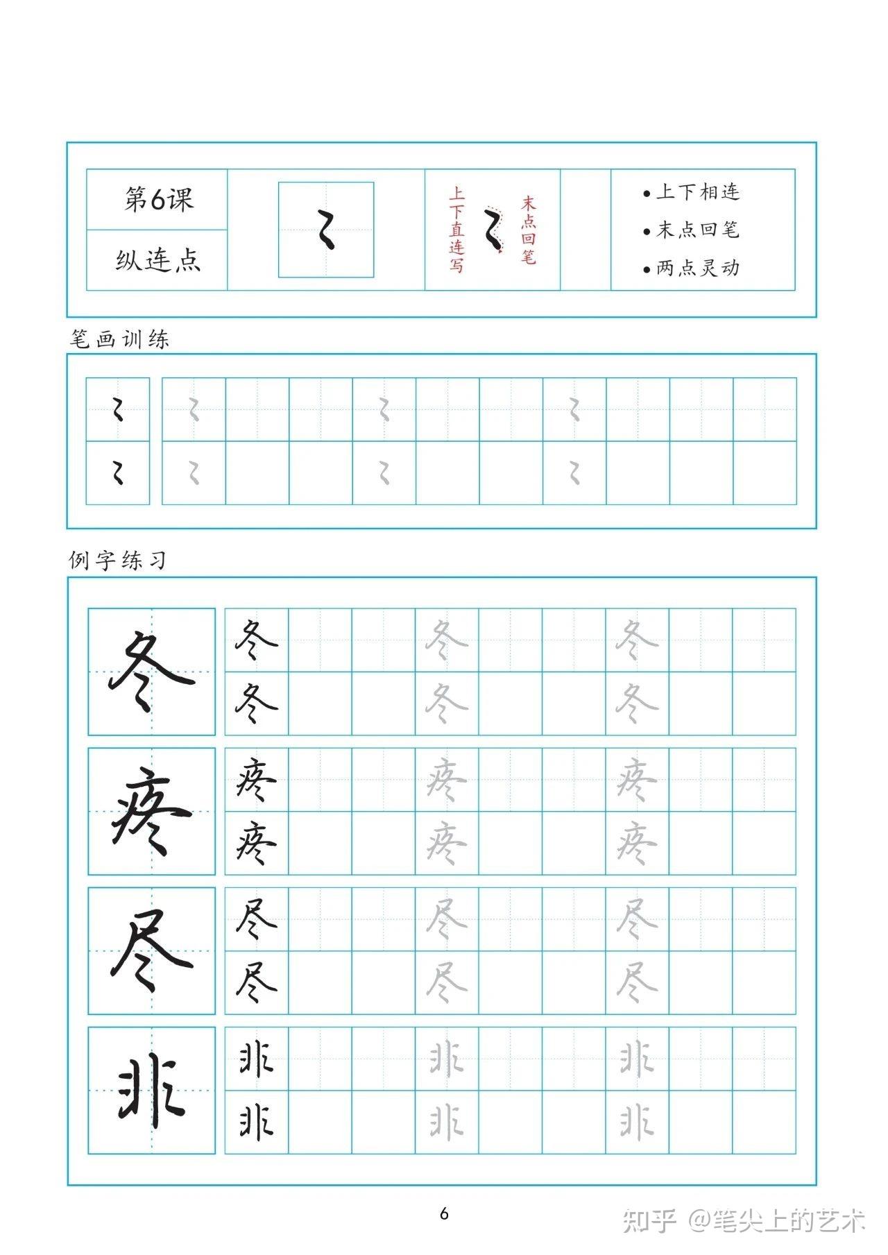硬笔书法行楷练习册43页 - 知乎