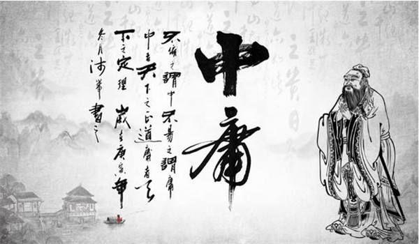 （完整版）中庸全⽂及译⽂，建议收藏！ - 知乎