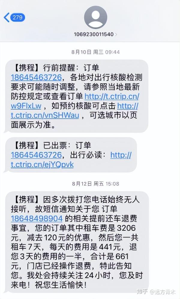 收到携程金融短信