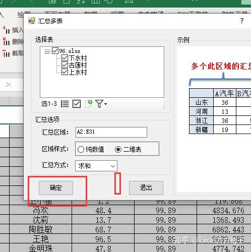 多個excel表格數據彙總怎麼做