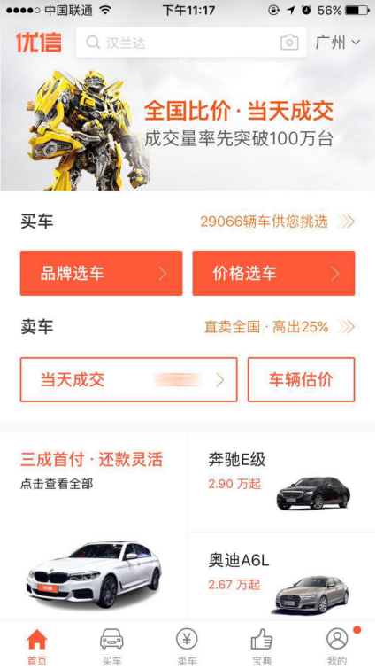 在哪个二手车平台卖车比较靠谱?