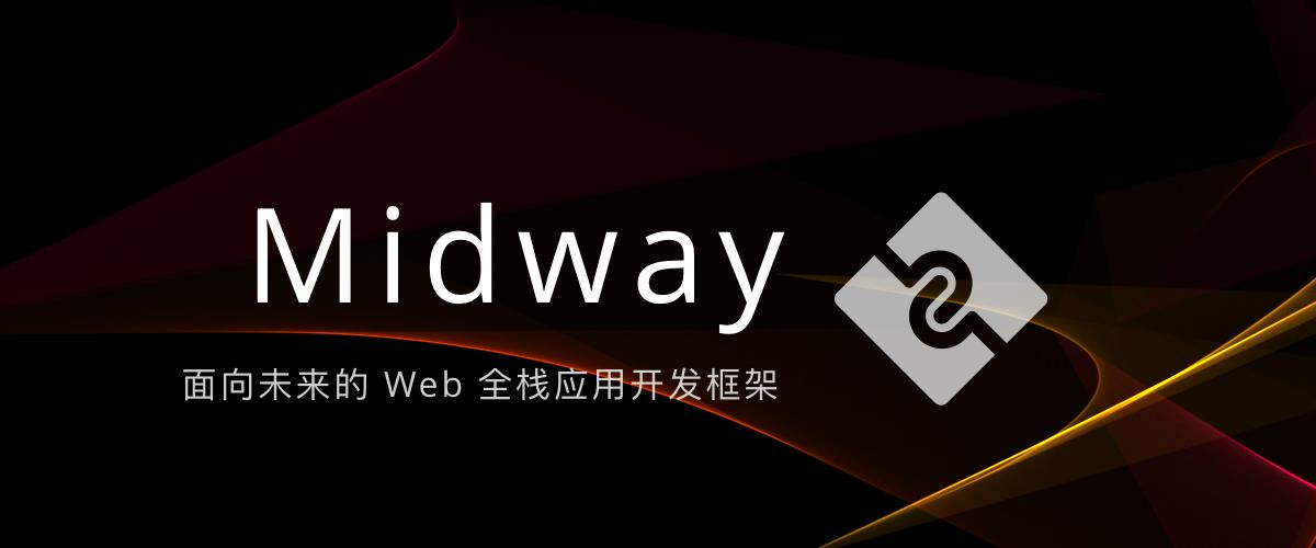 midway v1.0 社区正式发布