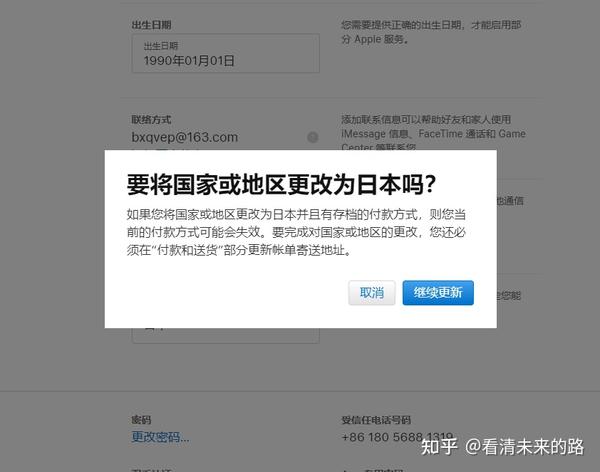 苹果账号注册日本地址怎么填写