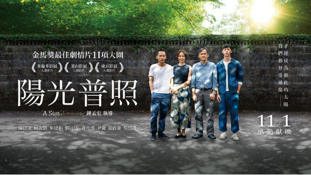如何评价电影 阳光普照 知乎 如何评价电影 阳光普照 知乎