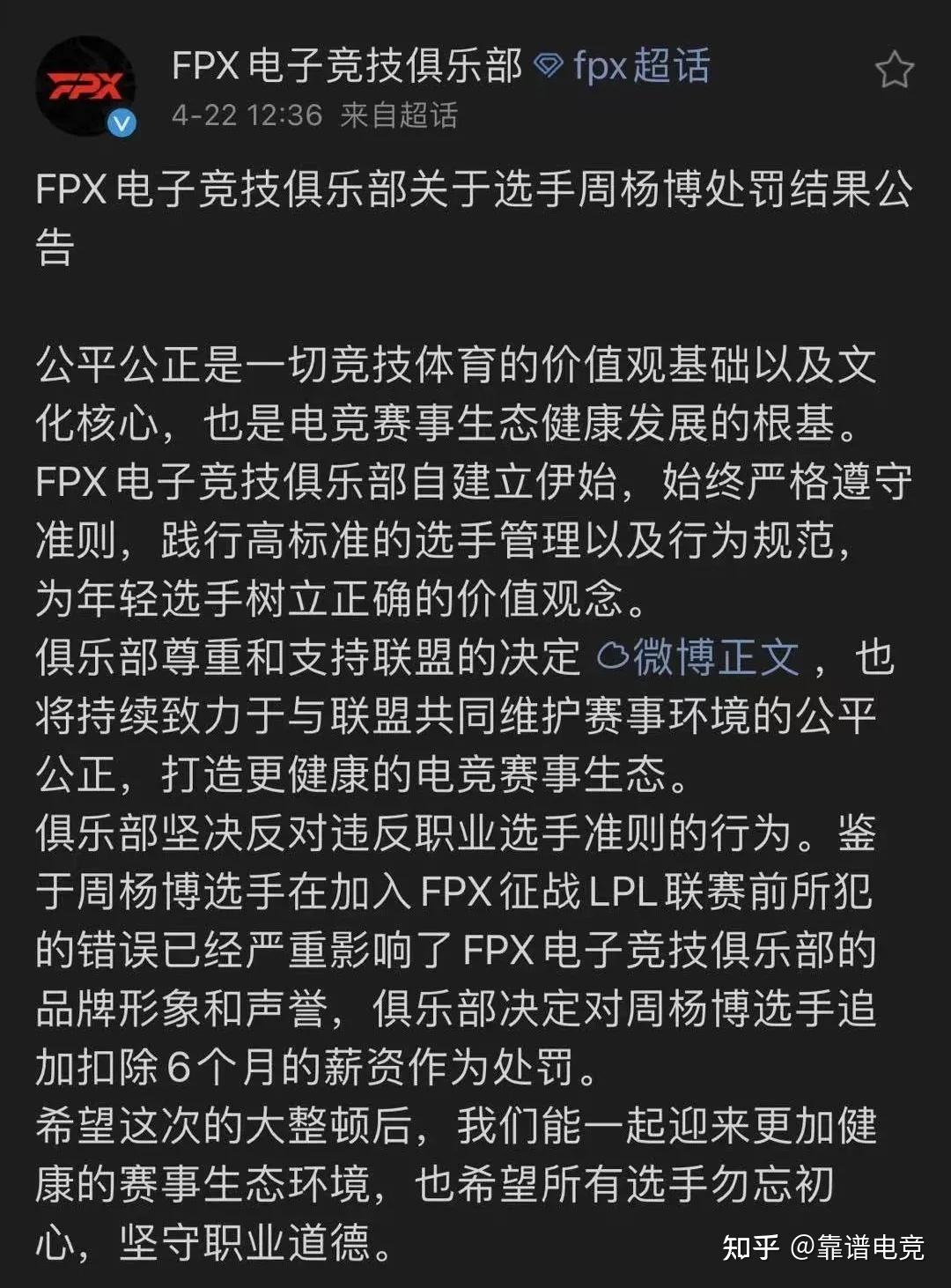 假赛处罚结果公布丨bo发表道歉声明