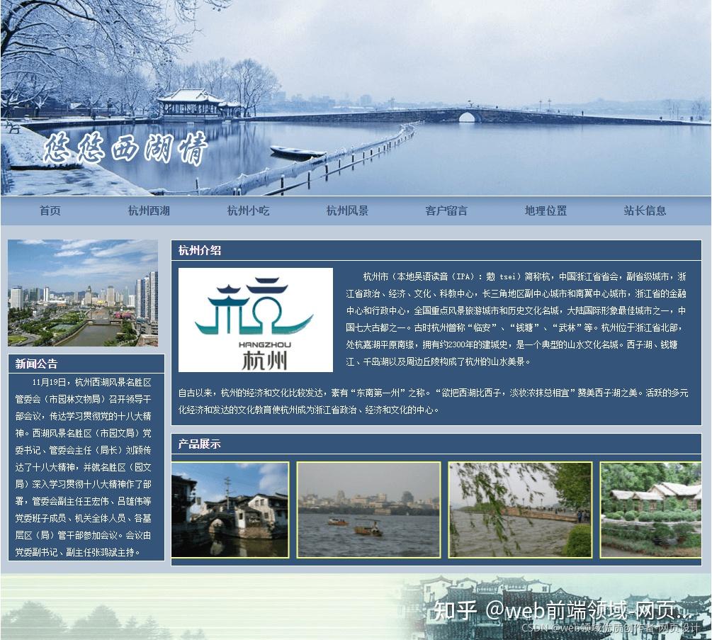 html css javascript 大学生家乡网页作品 老家网页设计作业模板 学生