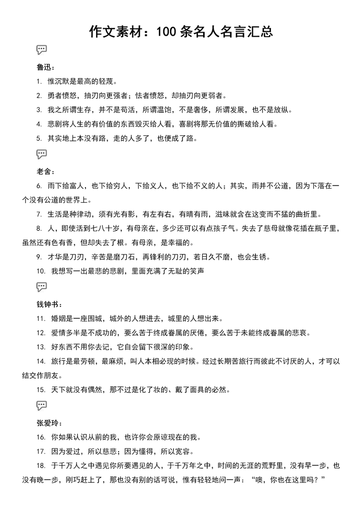 妙笔生花的作文如何写 100条名人名言素材 高中语文月考必备 知乎 妙笔生花的作文如何写 100条名人名言素材 高中语文月考必备 知乎