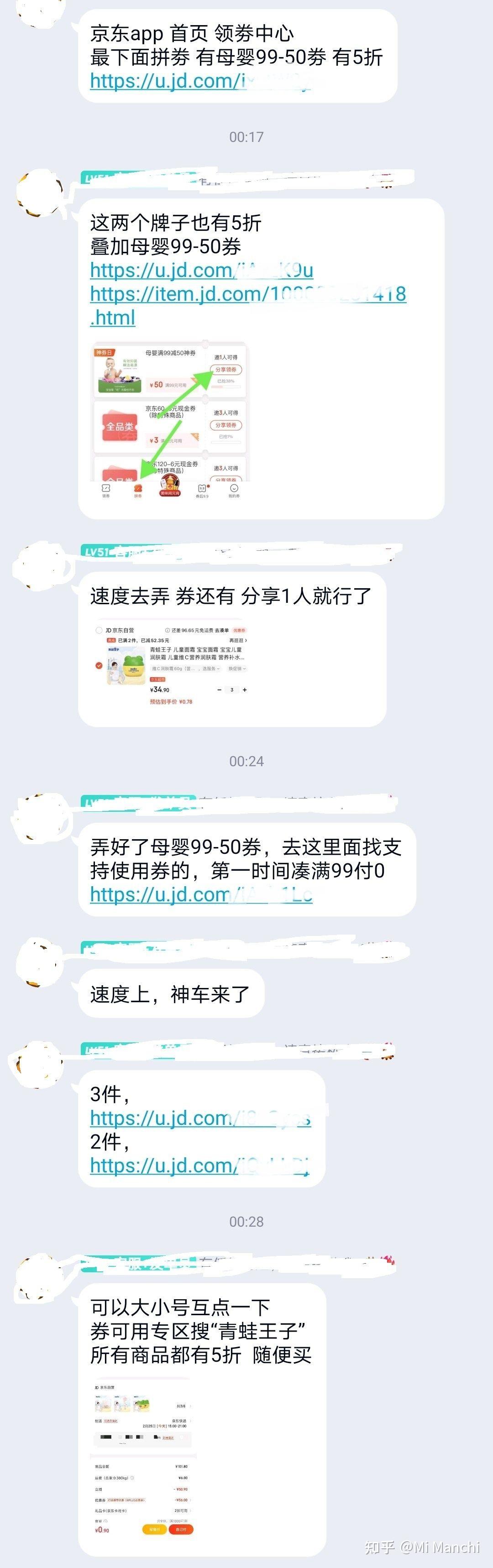如何才能进一个靠谱的薅羊毛群? - 知乎