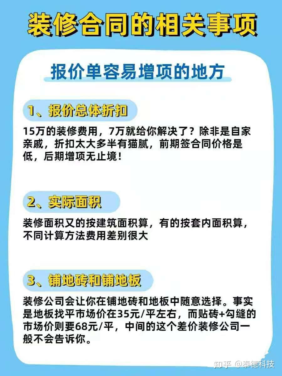 装修合同签订时的相关事项,你都知道吗? - 知乎