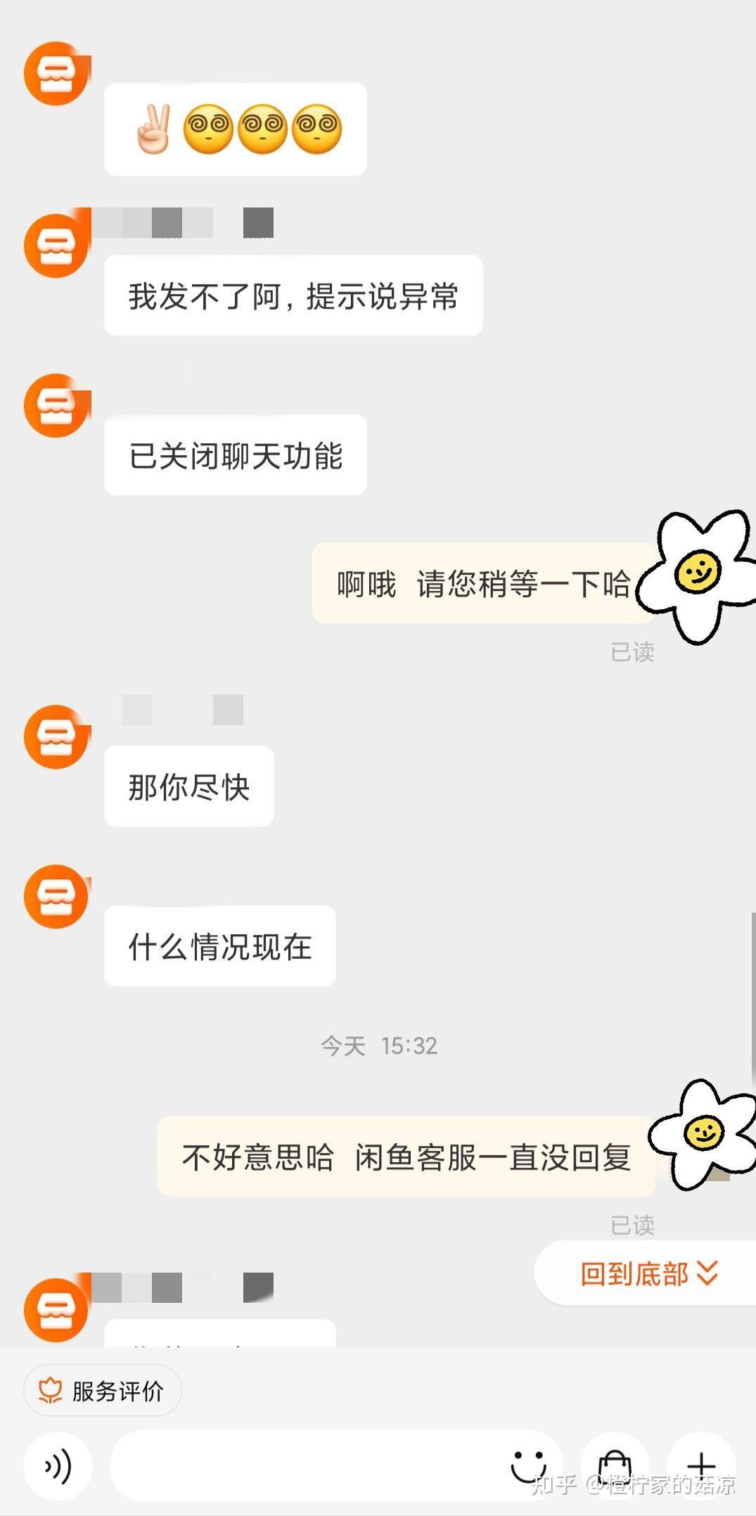 本想在閒魚上賣閒置物品卻有人上淘寶向你私聊要警惕了