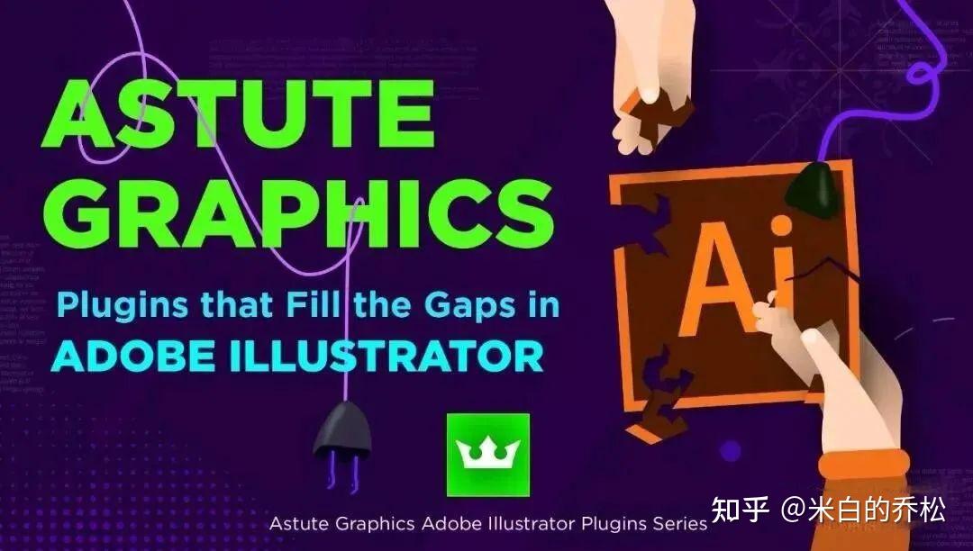 最新AI创意插件Astute Graphics 2023版，十分出色并且实用的AI插件合集！ - 知乎