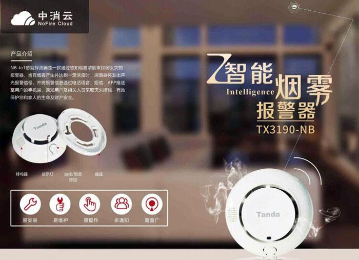 NB烟感对比传统烟感有哪些优势? - 知乎