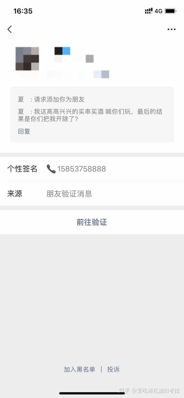 为什么拉黑还能发验证