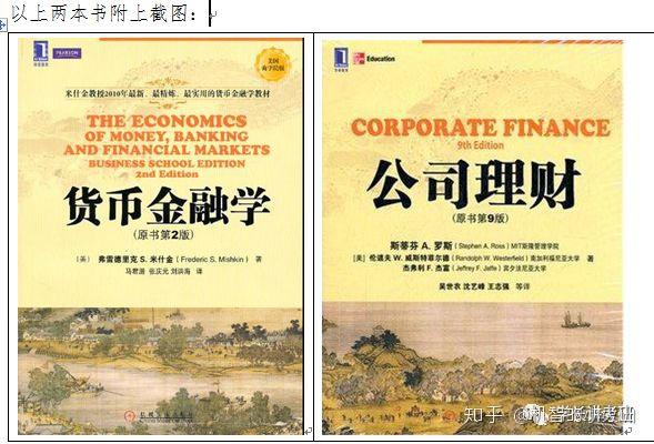 浙大金融专硕考研-专业课140分复习经验