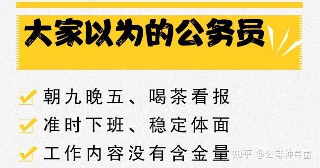 公务员日常工作都在干什么？ - 知乎