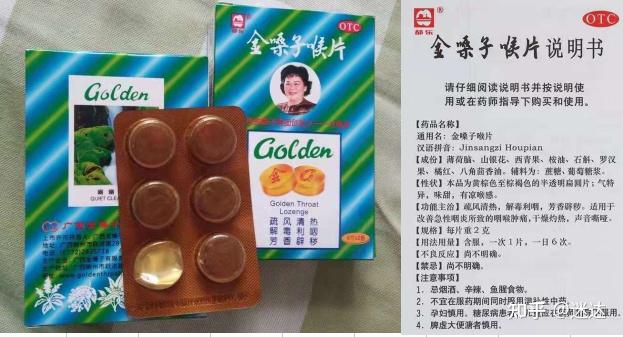 五,金嗓子喉片
