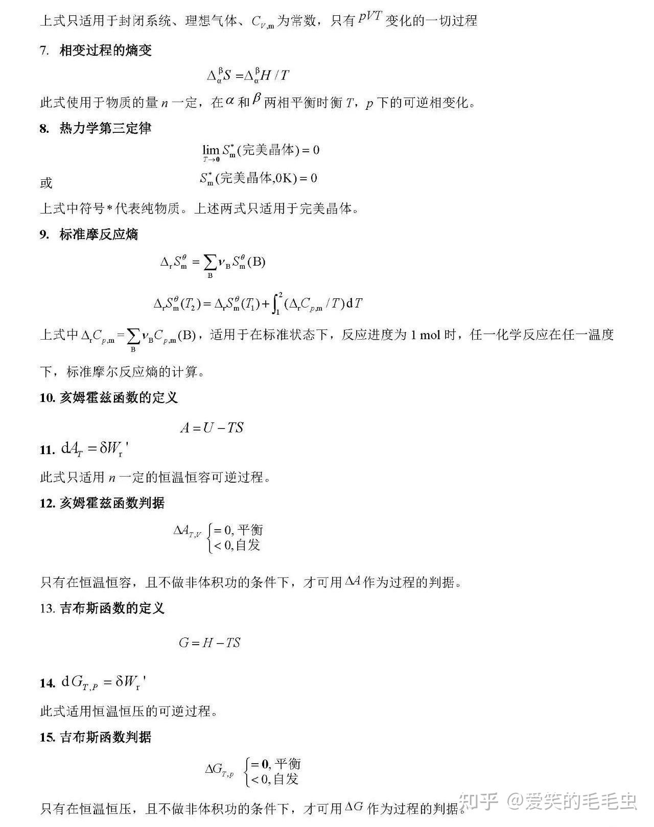 物理化学公式汇总- 知乎