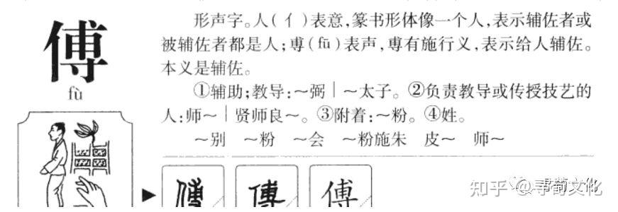 傅-汉字的艺术与中华姓氏文化荀卿庠整理 - 知乎
