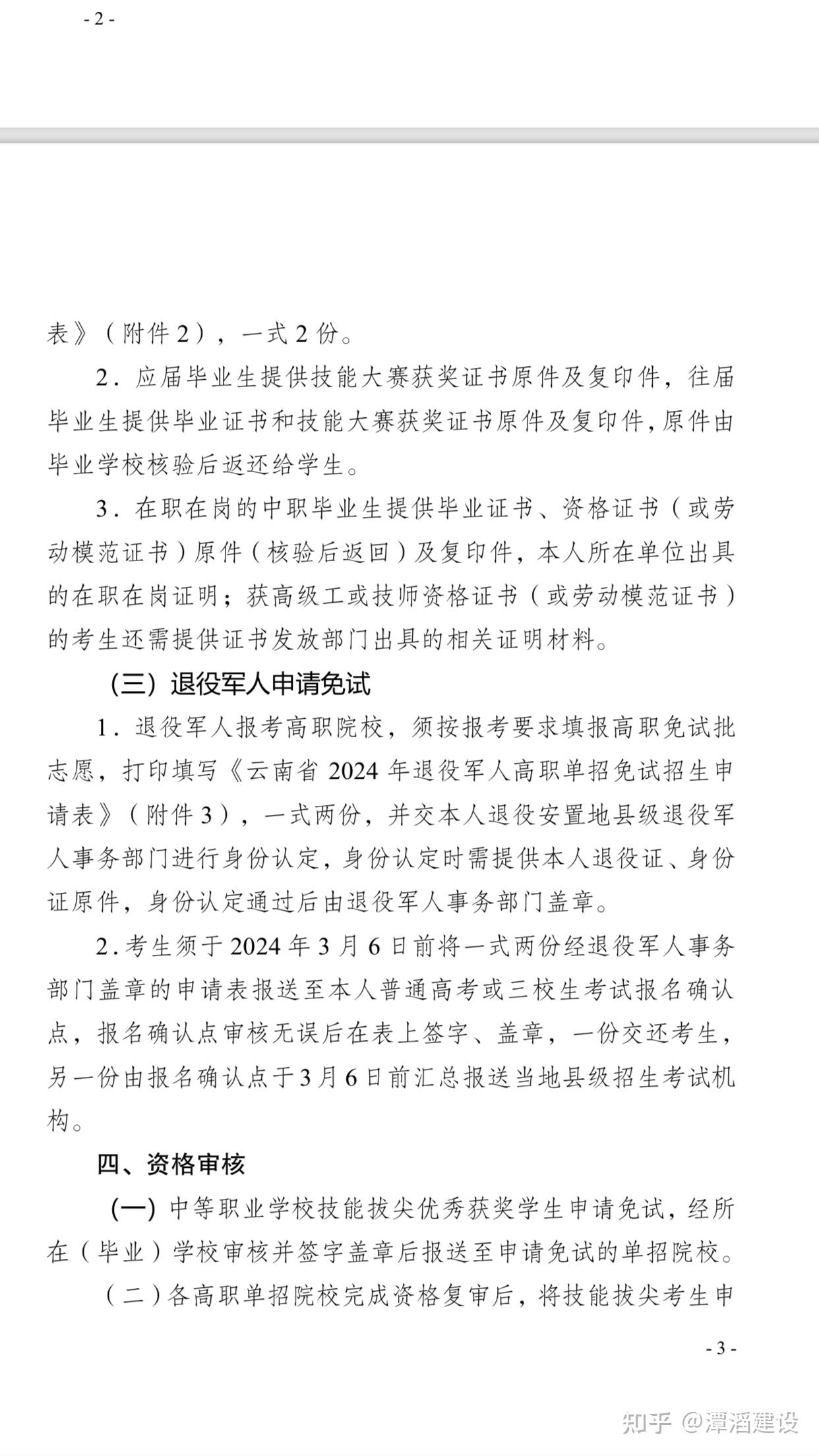 云南省2024年高职(专科)院校单独考试招生志愿填报须知