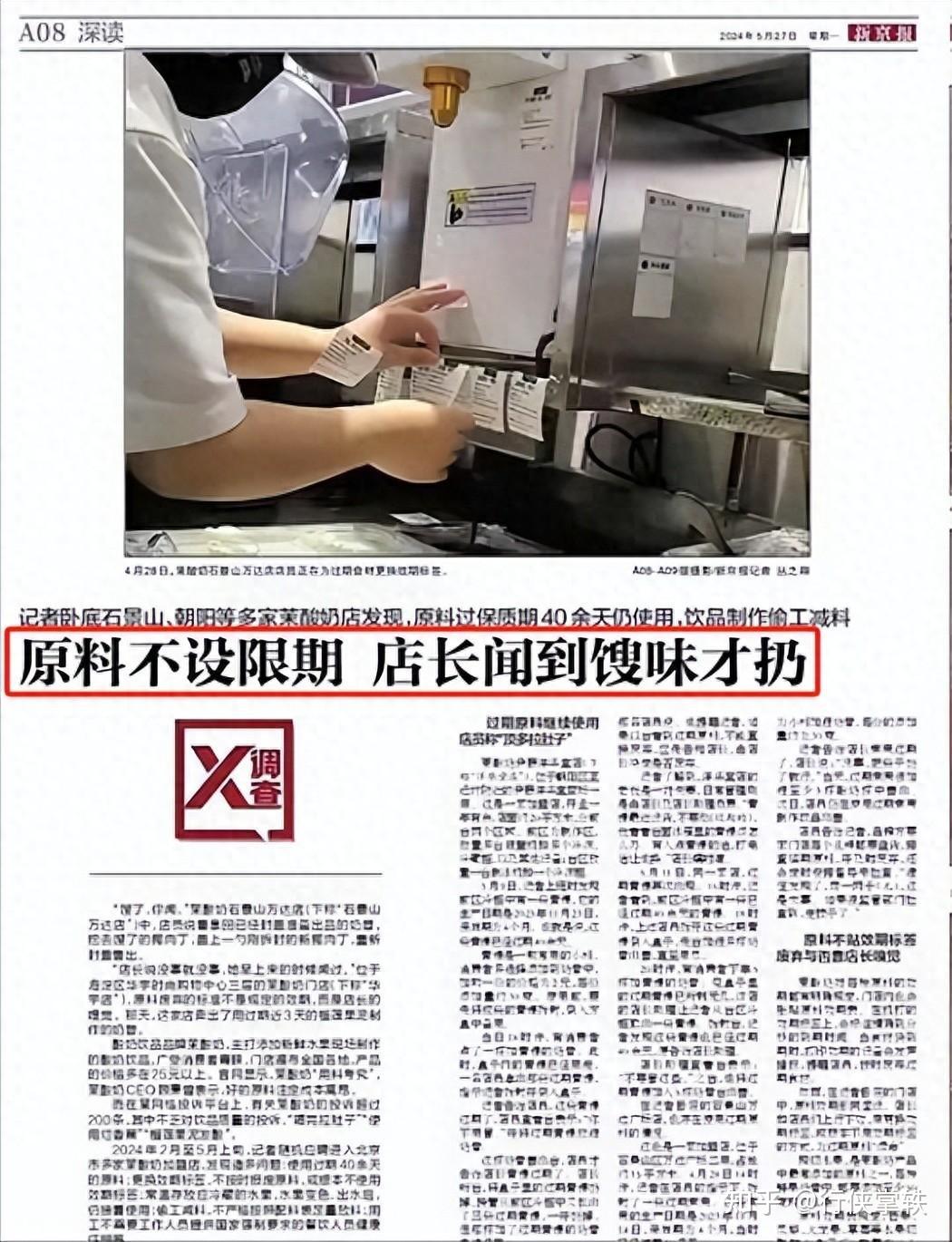 茉酸奶被曝使用过期原料事件后续:上海总部道歉,多家门店被立案调查!