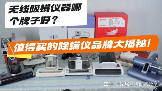 除螨仪带线的好还是无线的好?值得买的除螨仪品牌大揭秘!